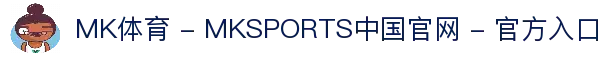 MK体育 - MKSPORTS中国官网 - 官方入口
